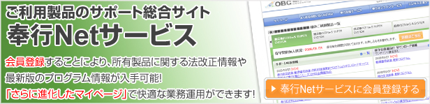 奉行Netサービスに会員登録する